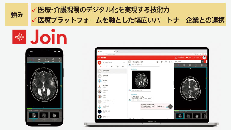 アルムの医療ICTソリューション